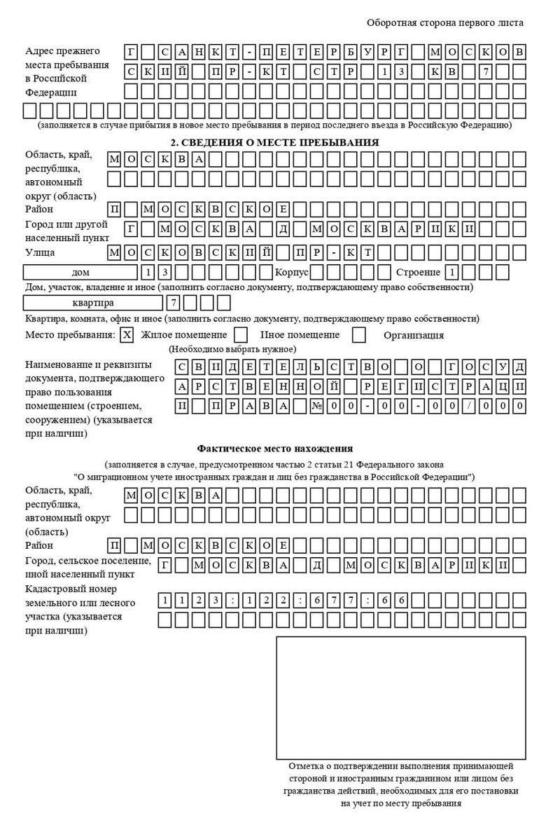 временная регистрация в Гороховце